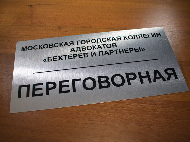 табличка из металла