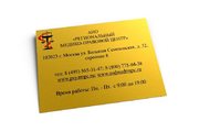 Табличка информационная для офиса в в Тольятти